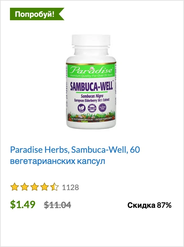 Скидка на пробник 87%